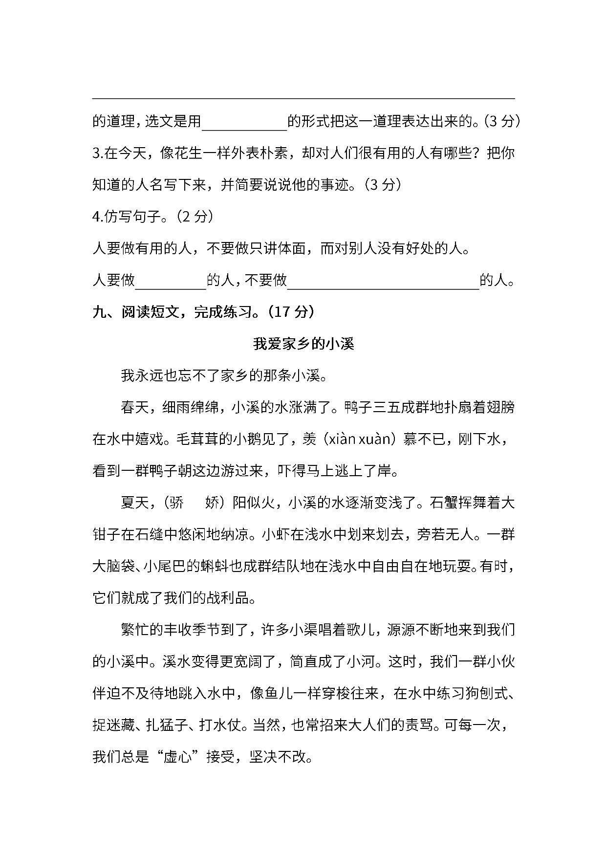 统编版语文五年级上册第一单元达标测试C卷