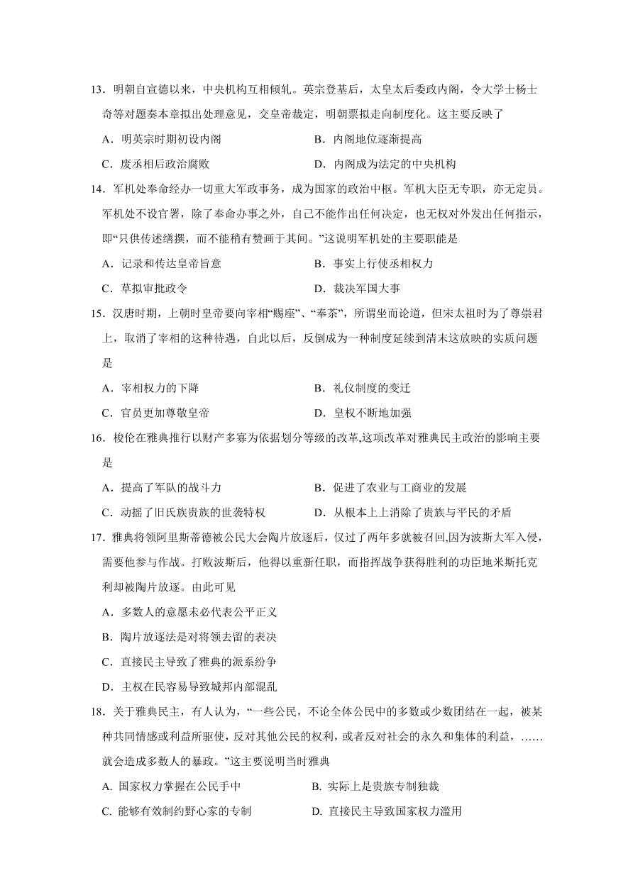 江西省南昌市第二中学2020-2021高一历史上学期期中试题（Word版附答案）