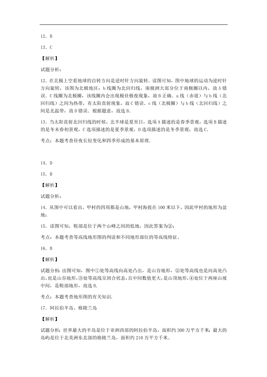 湘教版七年级地理上册第二单元《地球的面貌》单元测试卷及答案1