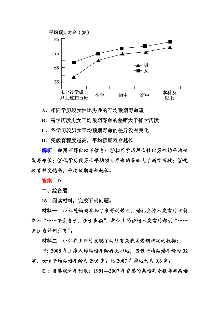 湘教版高一地理必修2《1.4地域文化与人口》同步练习及答案