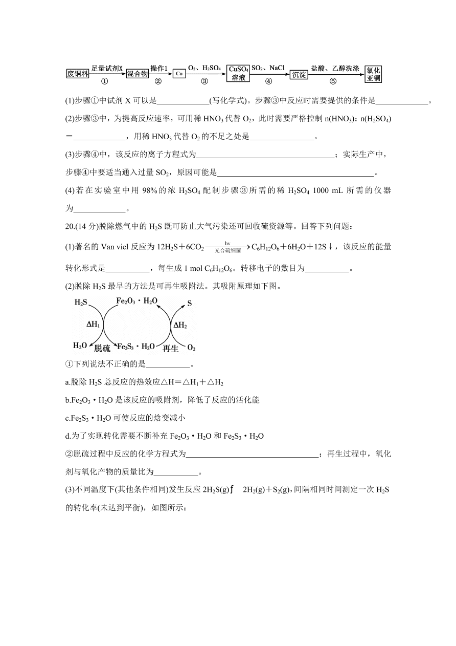 山东省德州市2021届高三化学上学期期中试题（Word版附答案）