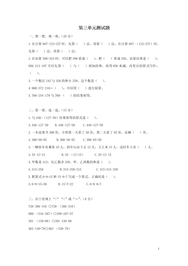 三年级数学上册第三单元综合测试卷（附答案北师大版）