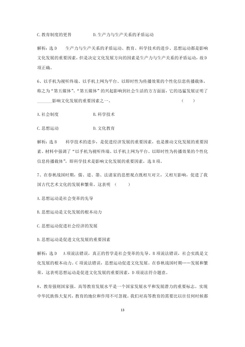 2020届高二上政治必修三课时作业八《文化在继承中发展》同步练习（含解析）