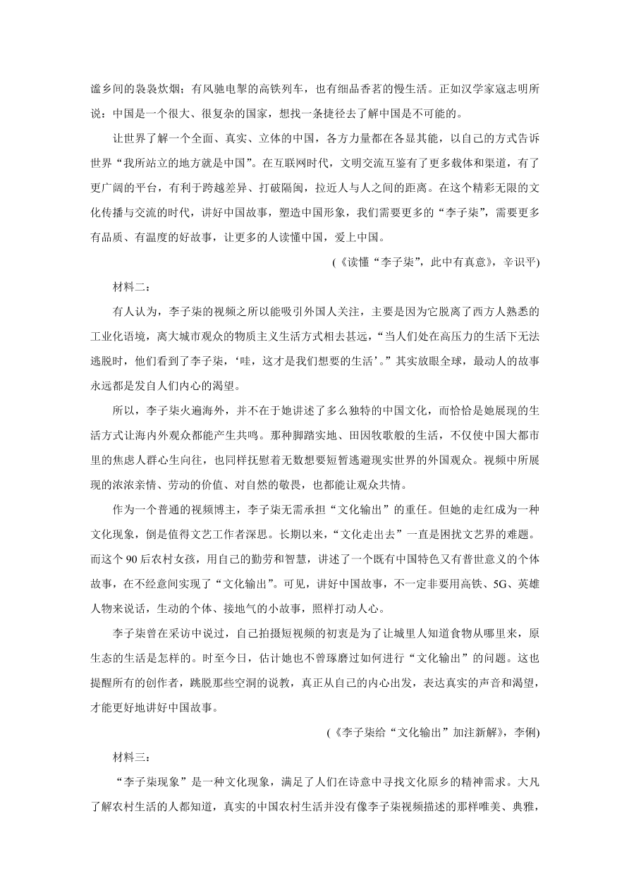 山东省聊城市2020-2021高二语文上学期期中试题（Word版附答案）