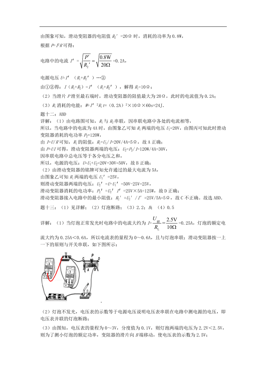 九年级中考物理重点知识点专项练习——电功率