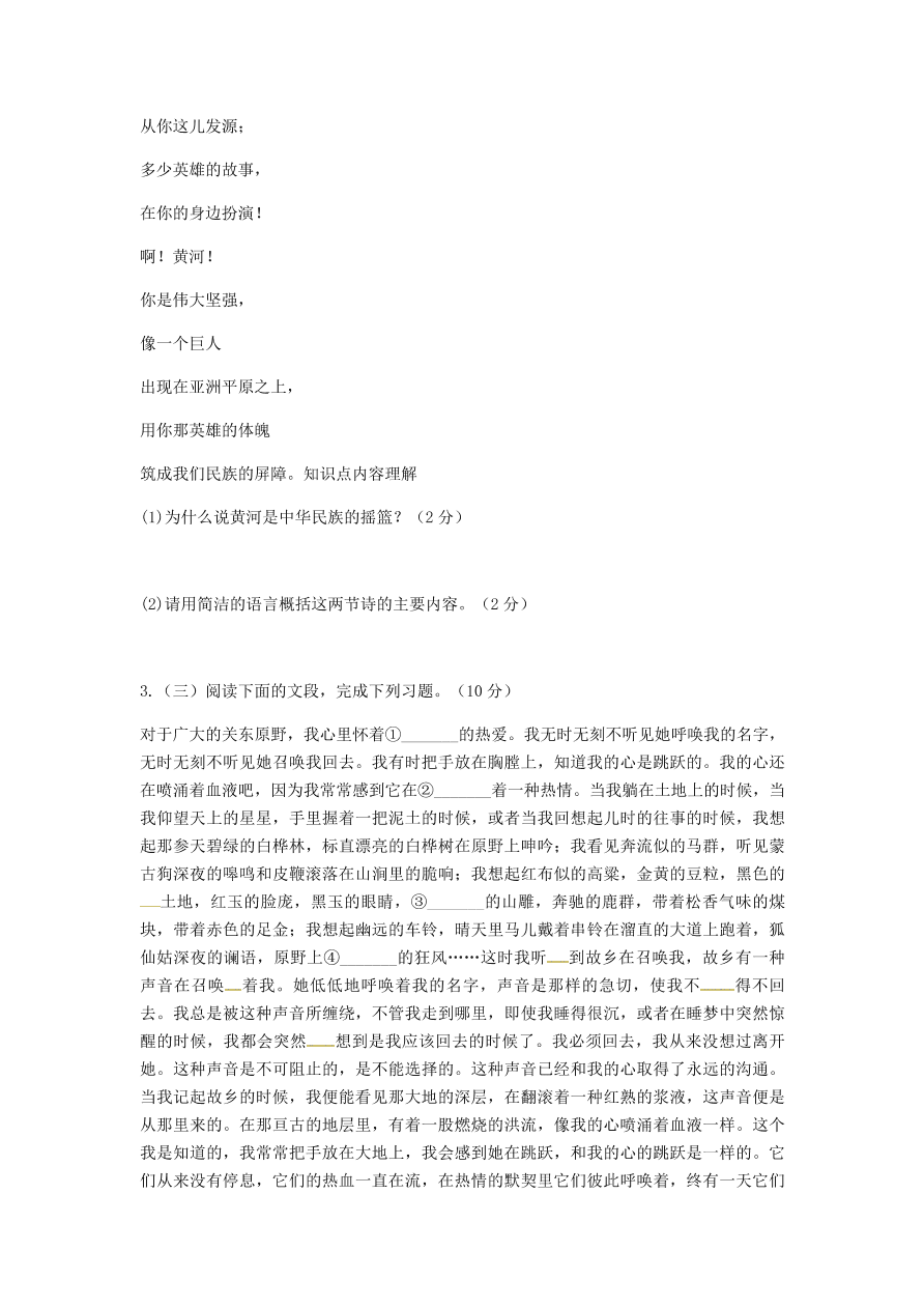 新人教版 七年级语文下册第二单元知识检测A卷