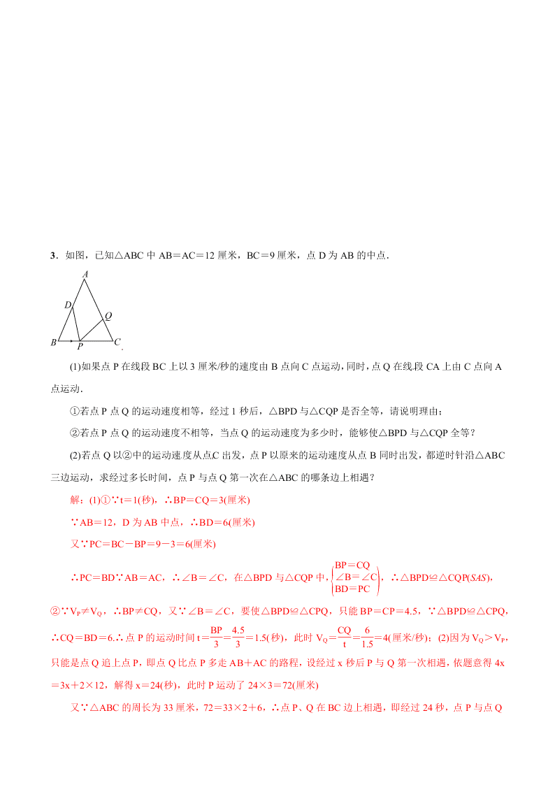 2021年中考数学核心考点强化突破：几何综合应用