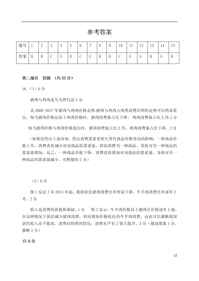 北京市延庆区2021届高三政治上学期9月统测考试试题（含答案）