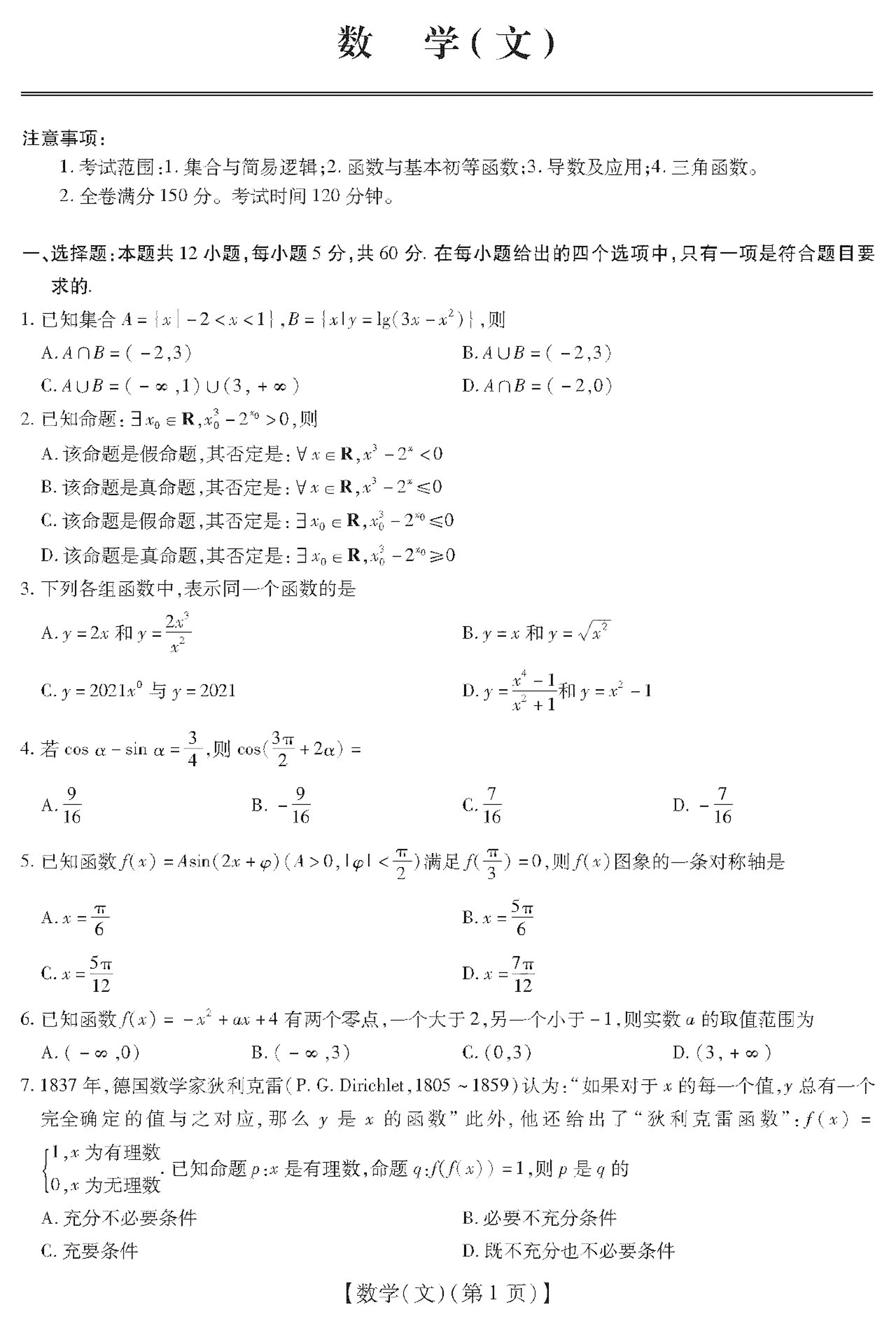 安徽省涡阳县育萃高级中学2021届高三数学10月月考试题文PDF