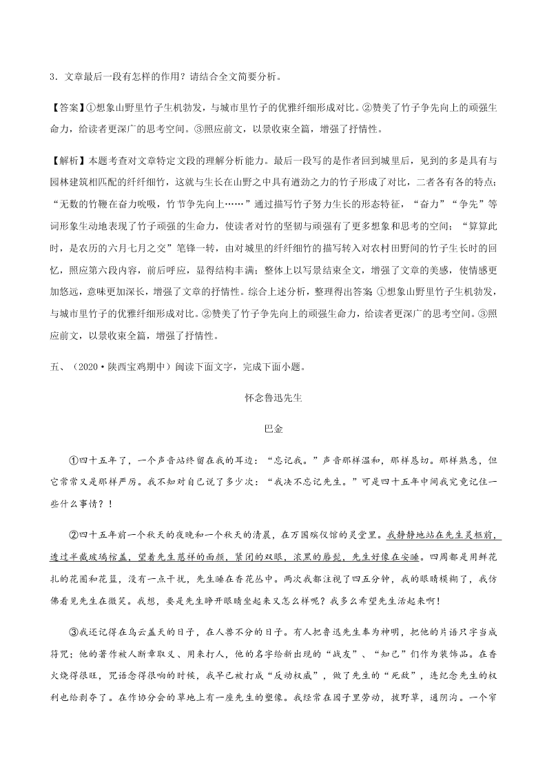 2020-2021学年统编版高一语文上学期期中考重点知识专题11  散文阅读