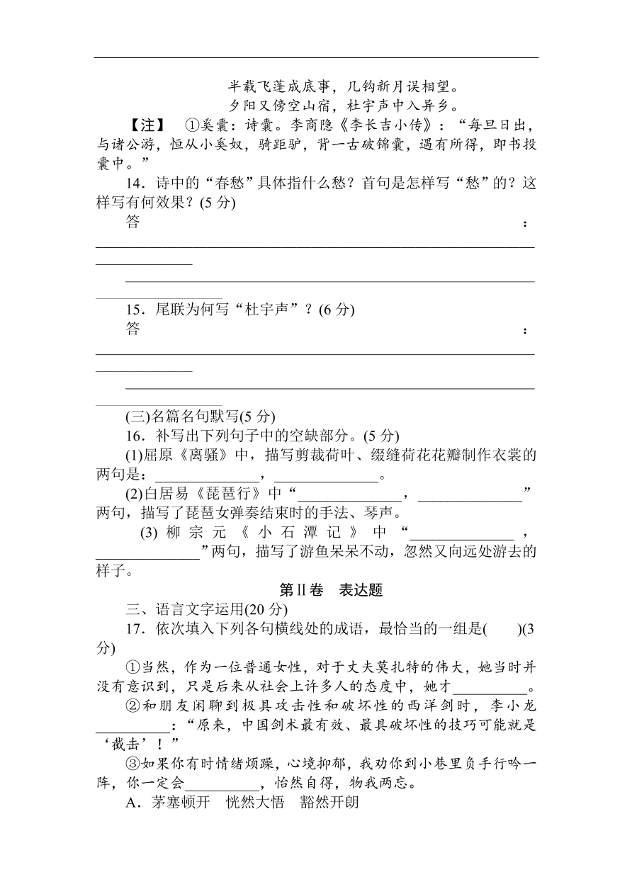 高考语文第一轮总复习全程训练 高考仿真模拟冲刺卷（一）（含答案）