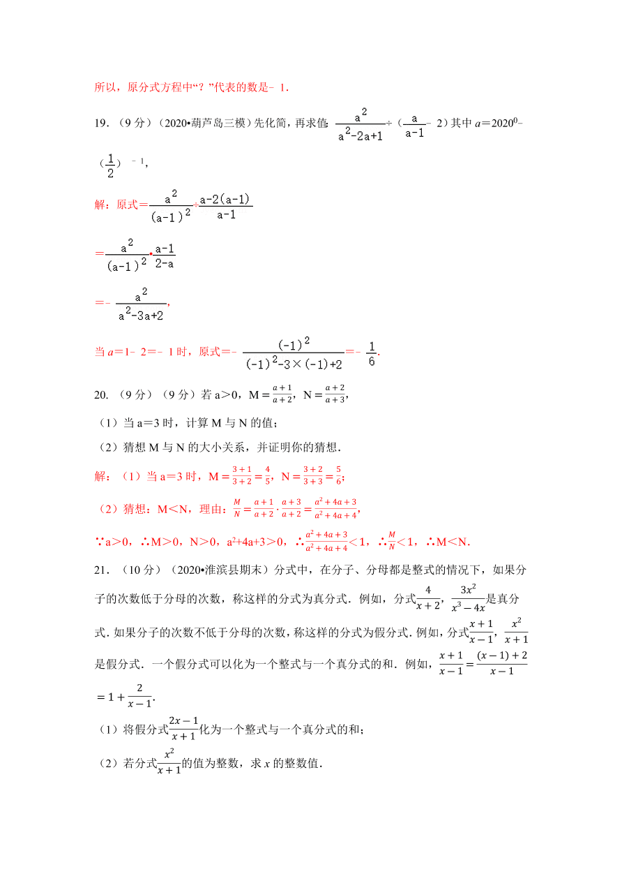 2020-2021学年初二数学第十五章 分式（能力提升卷）