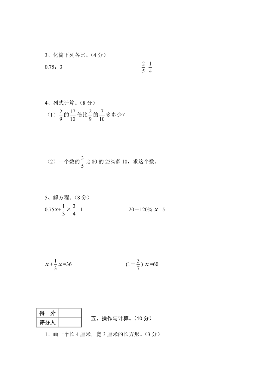 人教版六年级数学上册期末考试卷六