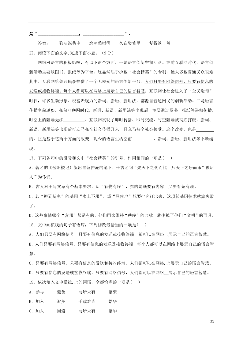 江苏省淮安市涟水县第一中学2020-2021学年高一语文10月月考试题（含答案）