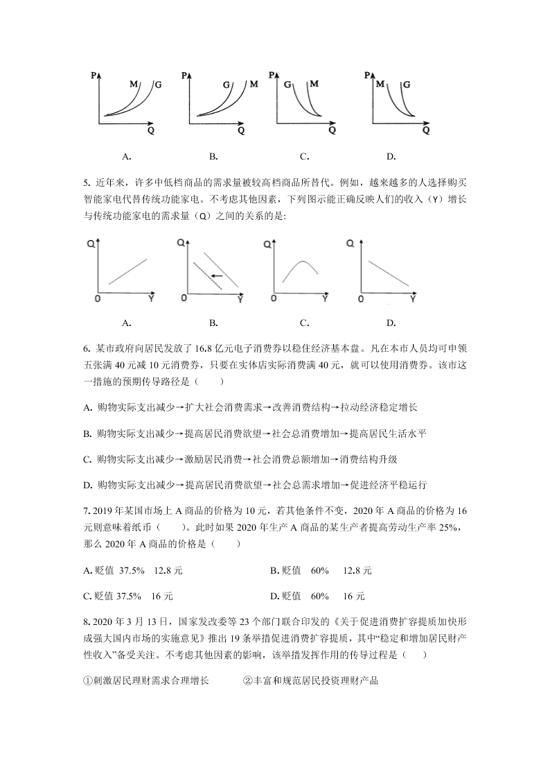 安徽省黄山市屯溪第一中学2021届高三政治10月月考试题（Word版附答案）