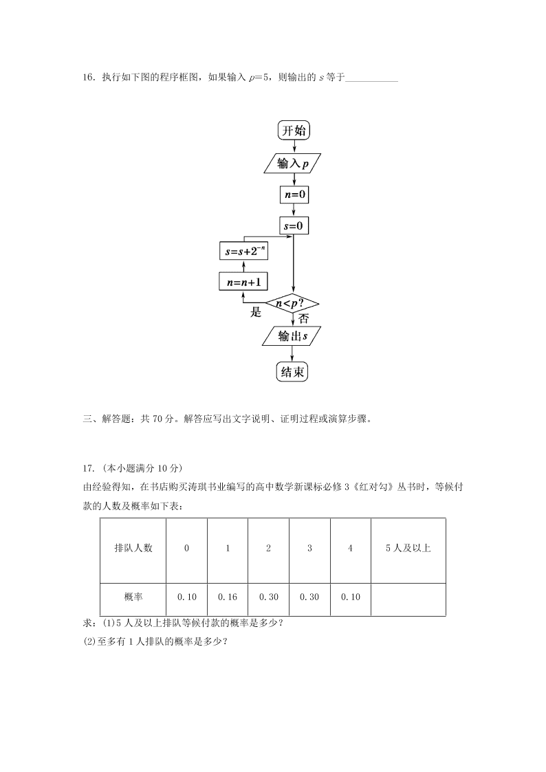 内蒙古赤峰市第二地质中学2019-2020学年上学期高二10月月考数学试卷（无答案）