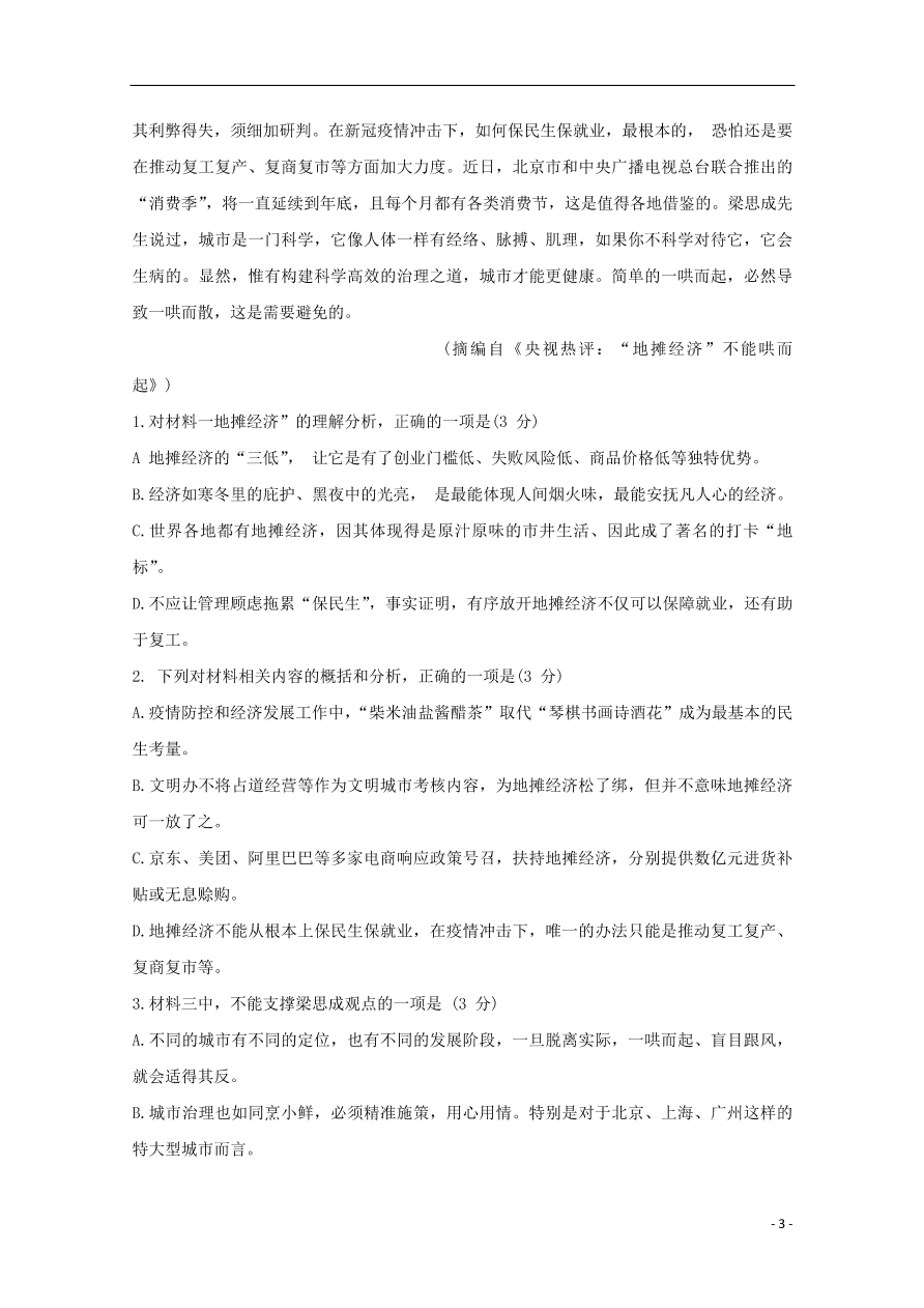 山东省济南市济钢高级中学2021届高三语文10月月考试题（含答案）