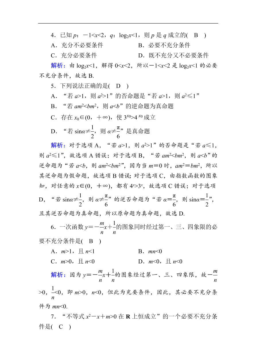 2020版高考数学人教版理科一轮复习课时作业 2 命题及其关系、充分条件与必要条件（含解析）