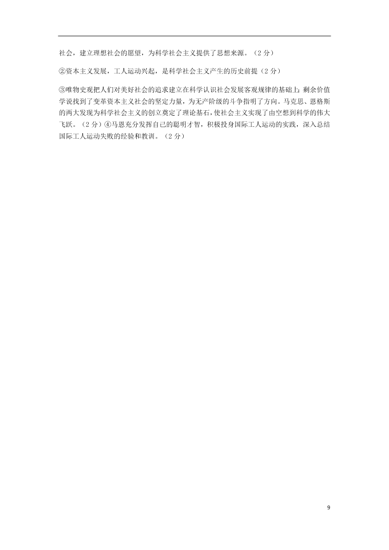 安徽省太和一中2020-2021学年高一政治10月月考试题（含答案）