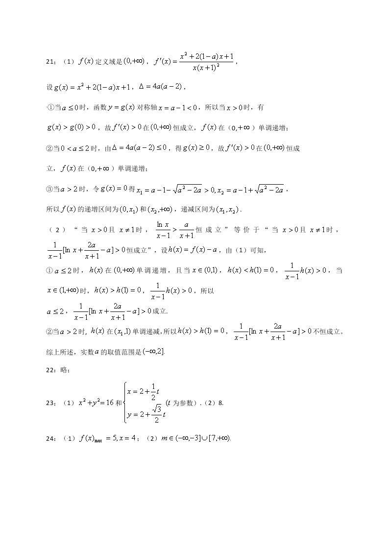 普宁市华侨中学高二数学上册（理）第二次月考试题及答案