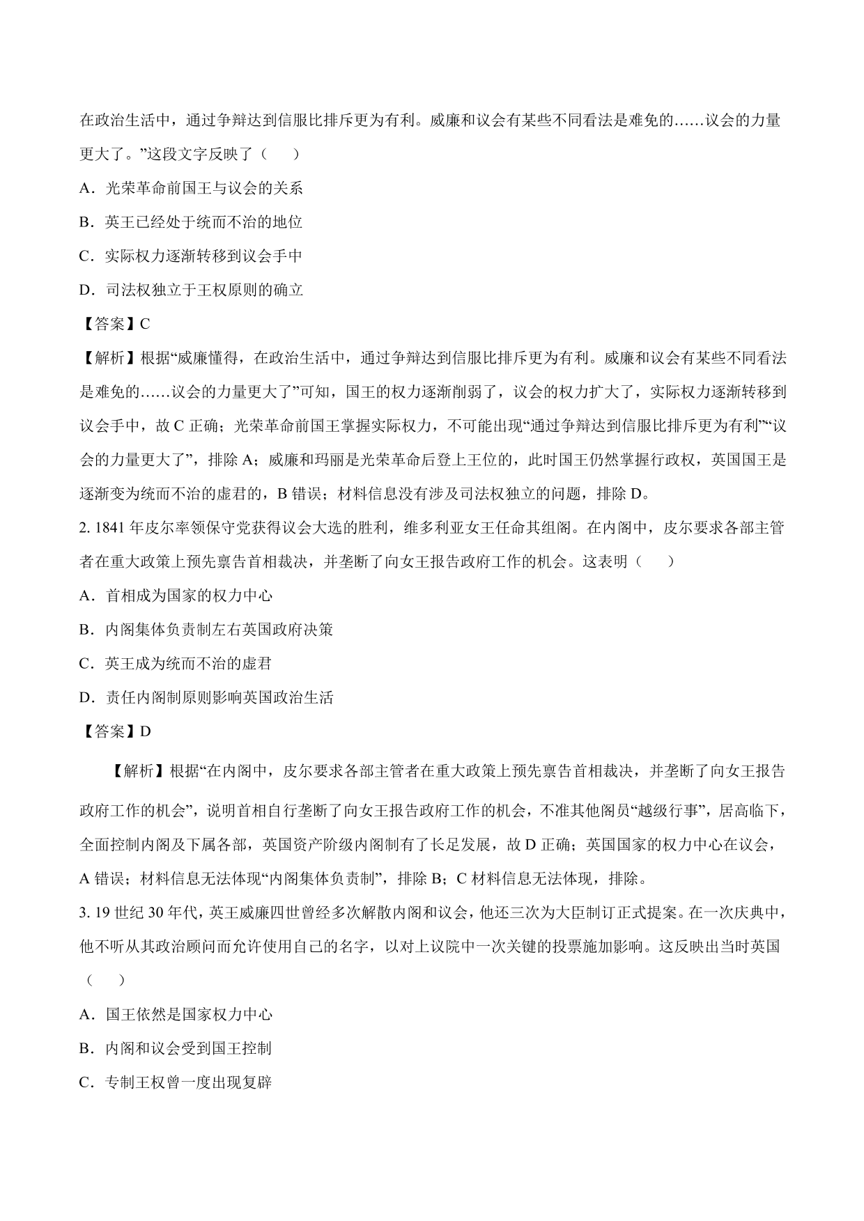 2020-2021年高考历史一轮复习必刷题：英国君主立宪制的确立