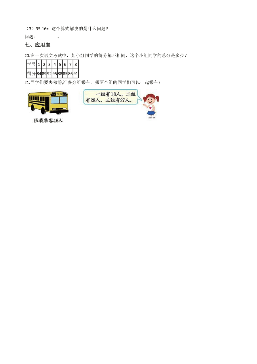 人教版三年级数学上册《万以内的加法和减法》课后习题及答案（PDF）