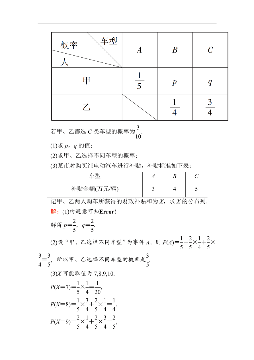 2020版高考数学人教版理科一轮复习课时作业68 离散型随机变量及其分布列（含解析）