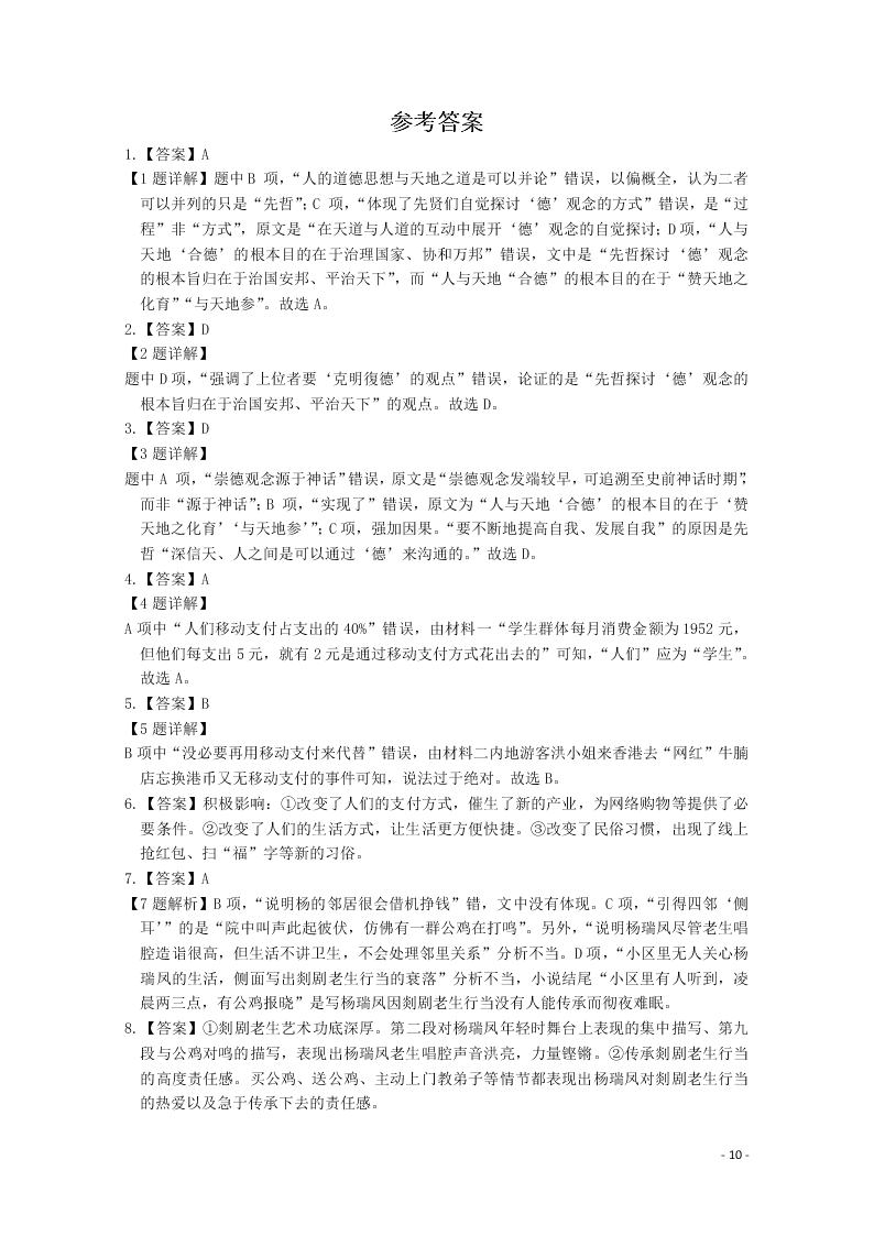 黑龙江省大兴安岭漠河县第一中学2020学年高一语文上学期第二次月考试题（含答案）