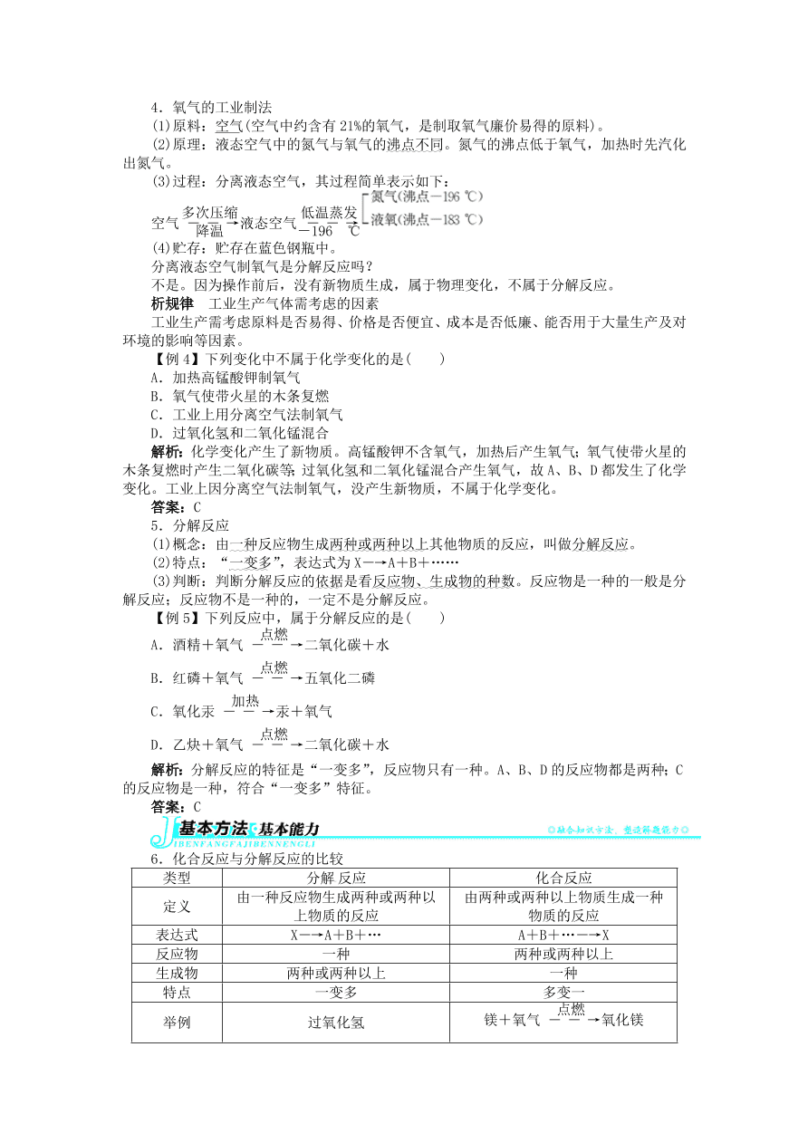 新人教版 九年级化学上册第二单元我们周围的空气课题3制取氧气 习题