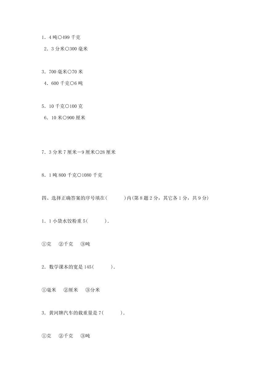 人教版六年级数学上册《单位换算》专项练习