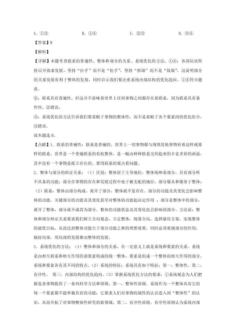 广东省中山市2019-2020高二政治上学期期末试题（Word版附解析）