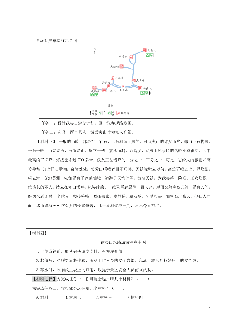 部编六年级语文上册第三单元主题阅读（附答案）