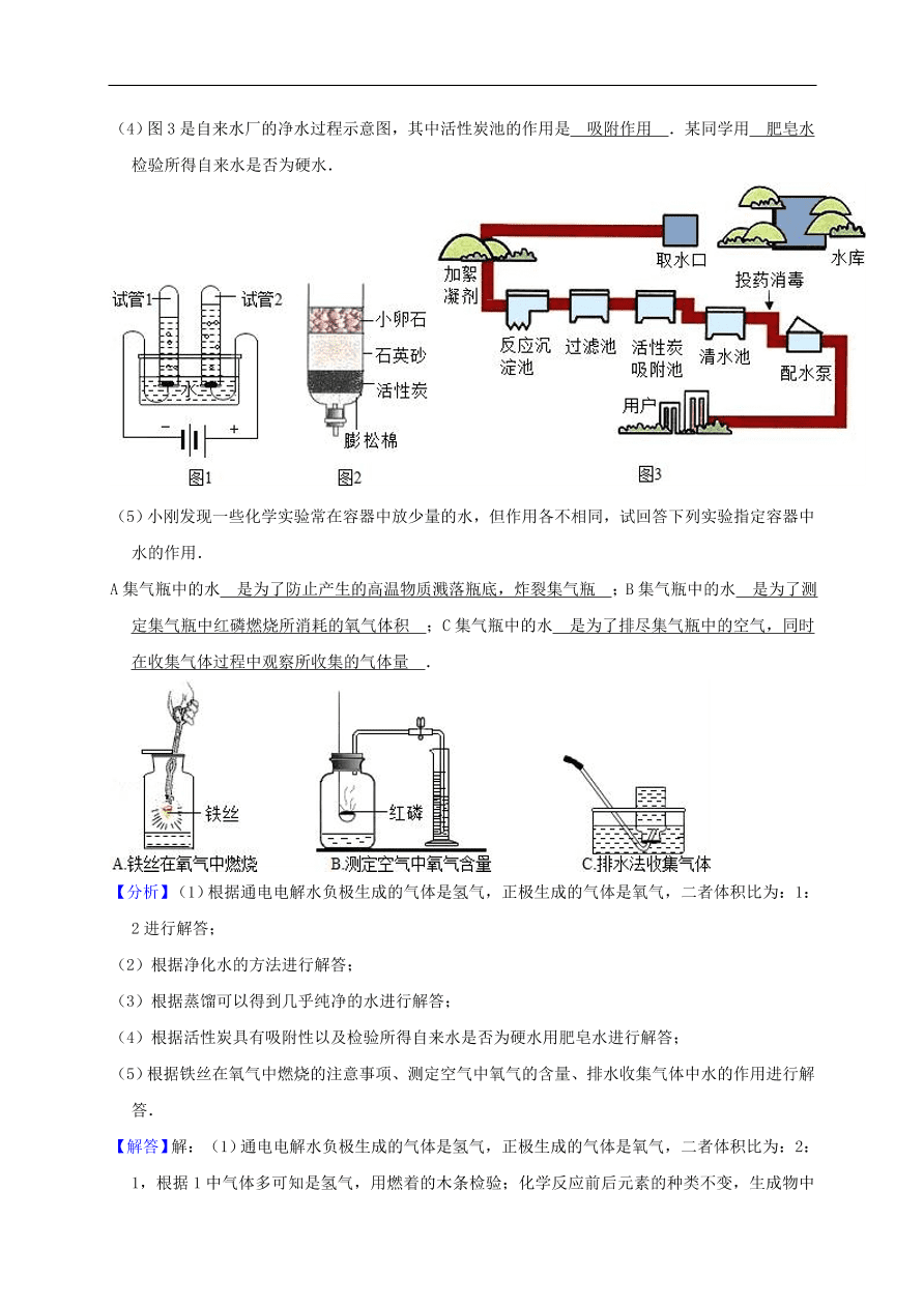 新人教版 九年级化学上册第四单元自然界的水测试卷含解析