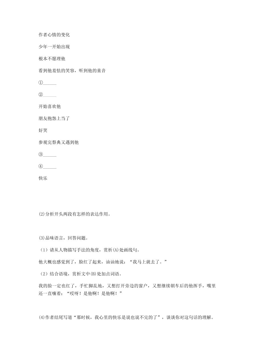 新人教版 七年级语文下册期末测试卷三