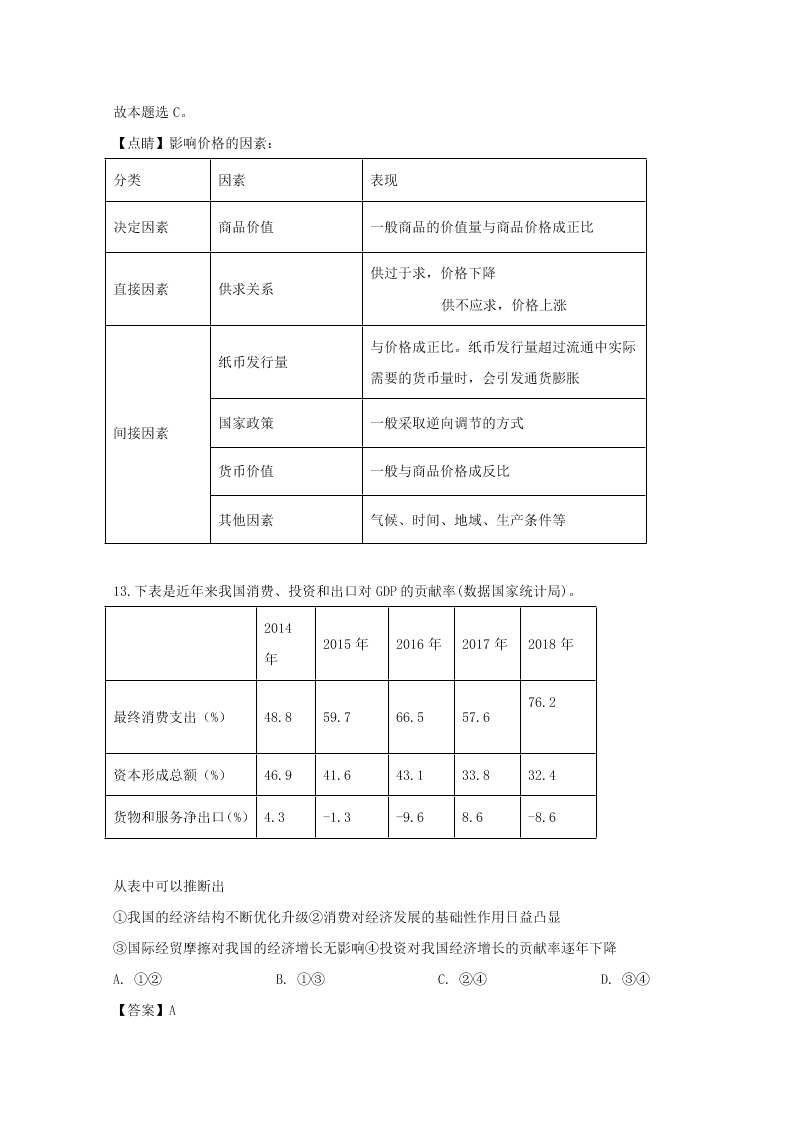 浙江省舟山市2019-2020高二政治上学期期末试题（Word版附解析）