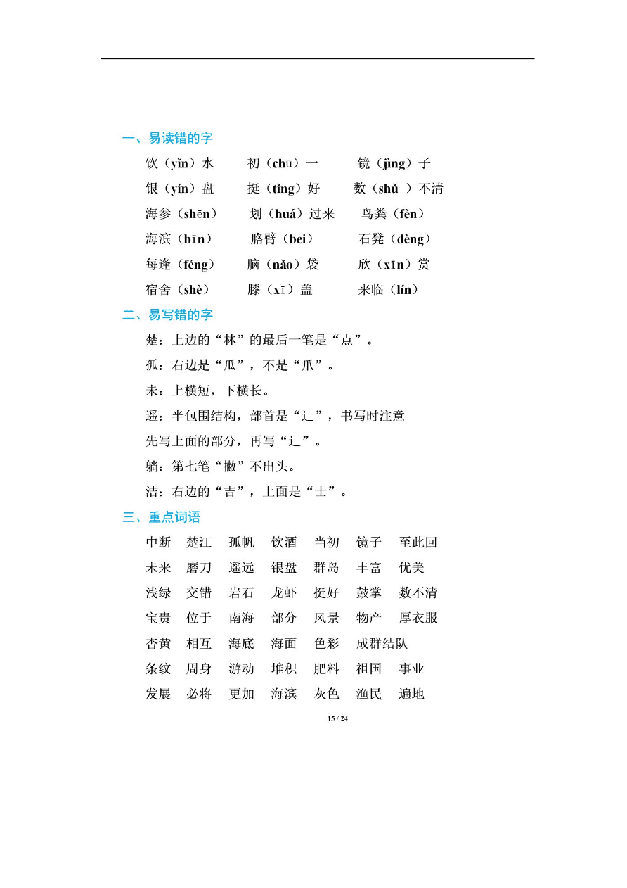 部编版三年级语文上册期末总复习资料汇总