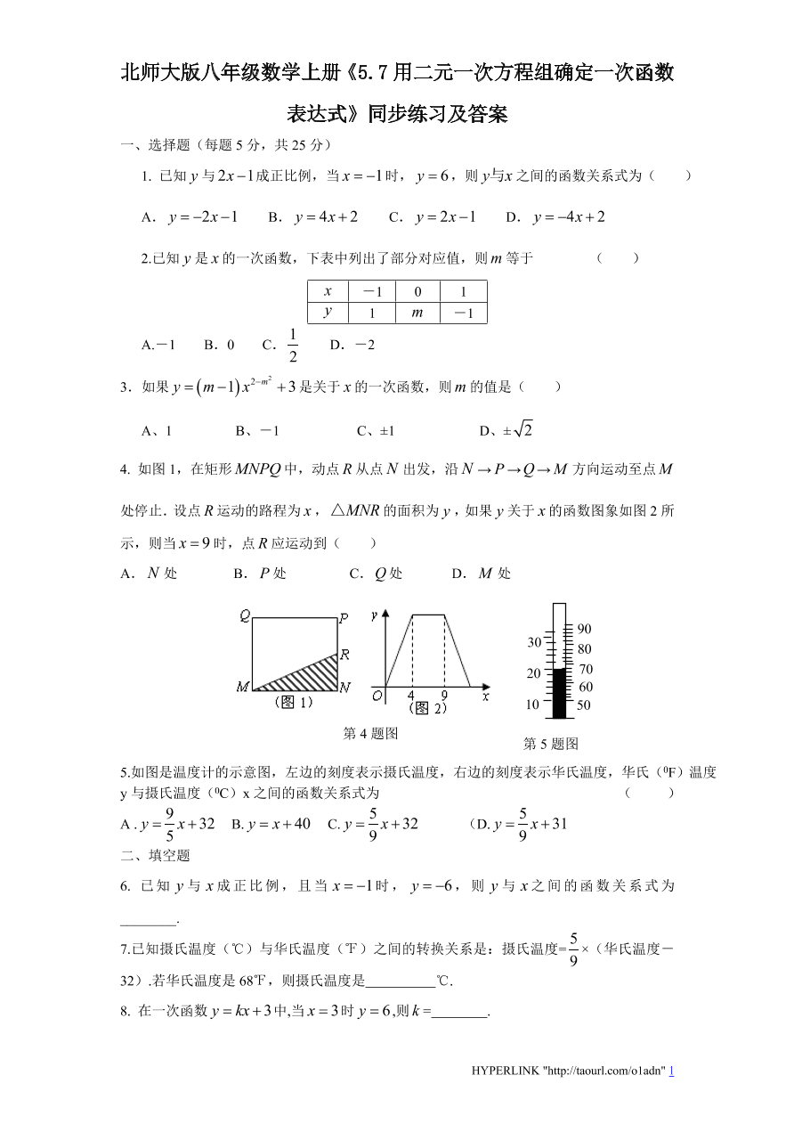 北师大版八年级数学上册《5.7用二元一次方程组确定一次函数表达式》同步练习及答案