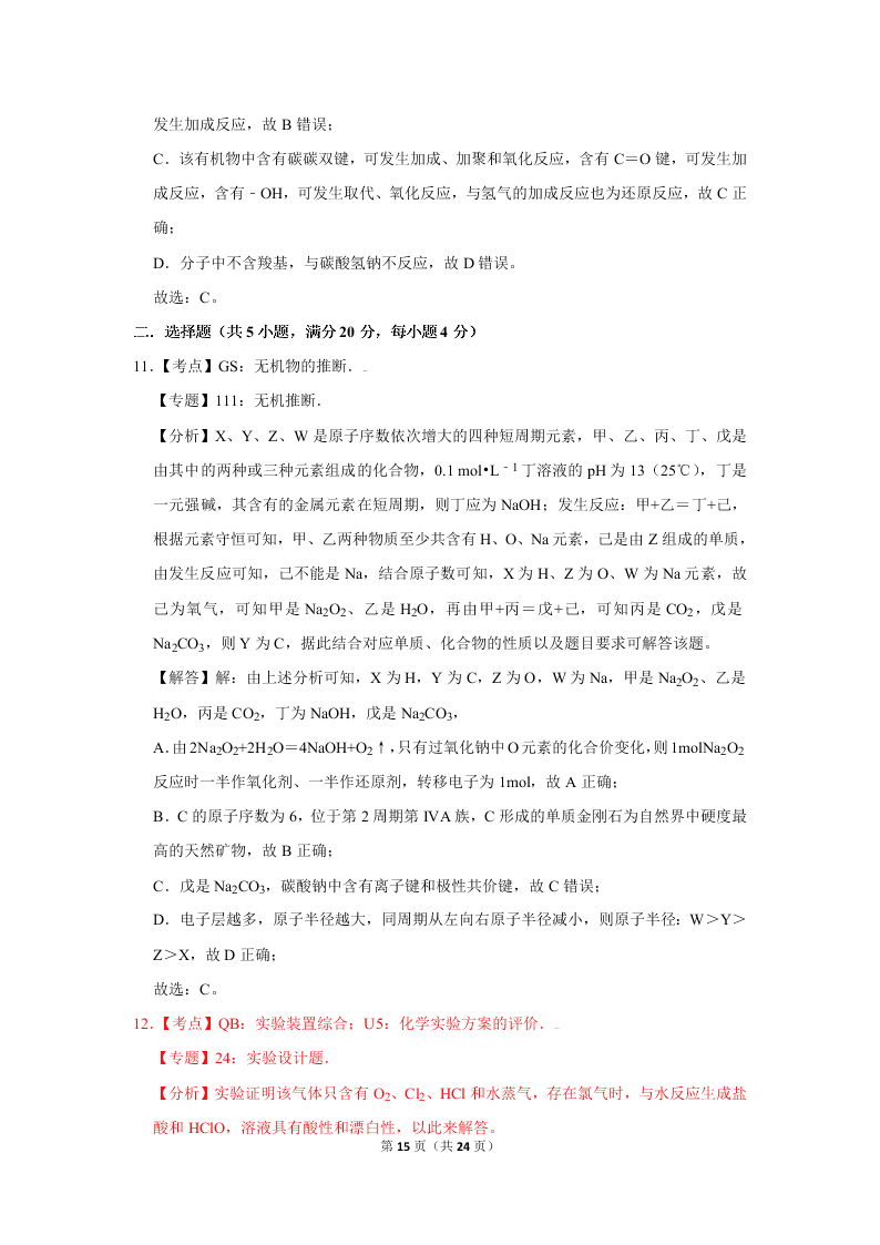 2020届山东新高考化学仿真试卷（4）（Word版附解析）