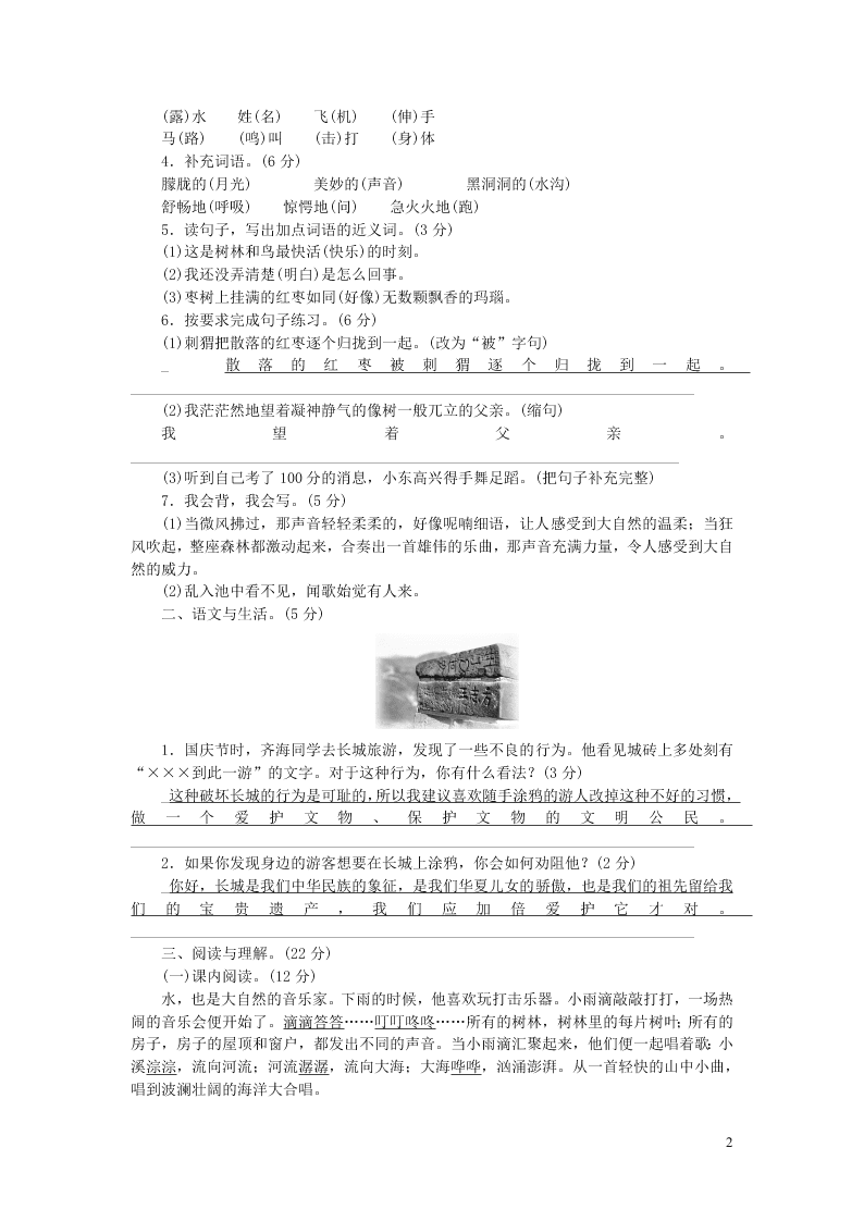 部编三年级语文上册第七单元测评卷（附答案）