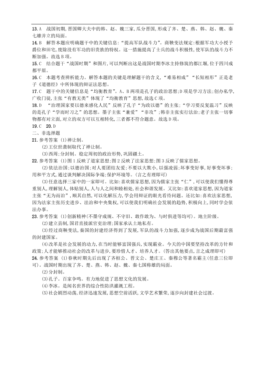 新人教版 七年级历史上册第二单元夏商周时期 早期国家的产生与社会变革 测试题