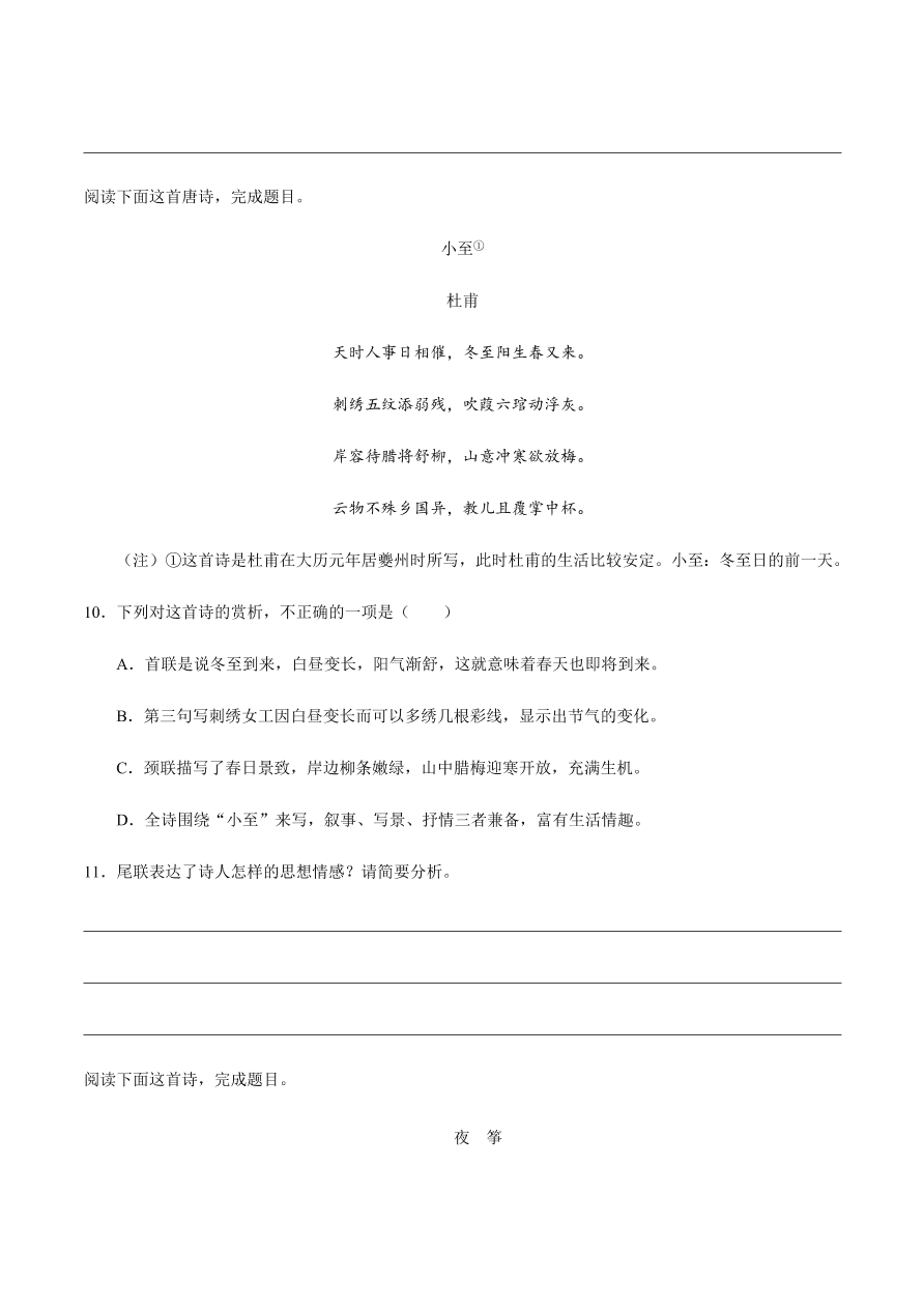 2020-2021学年高一语文同步专练：梦游天姥吟留别 登高 琵琶行并序（重点练）