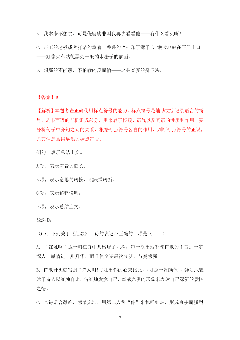 统编版高一语文必修一《红烛》同步练习题（含答案）