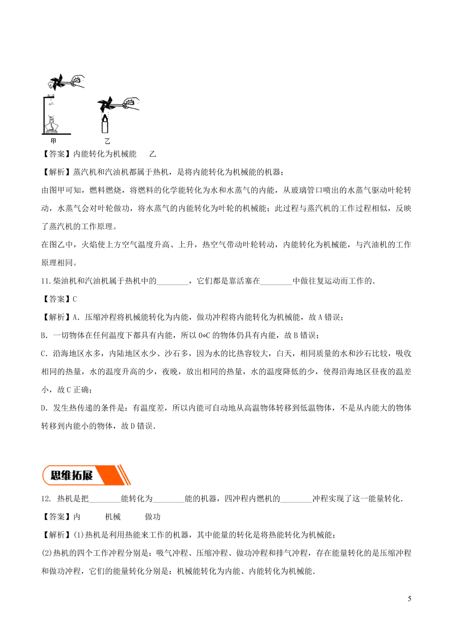 2020-2021九年级物理全册14.1热机同步练习（附解析新人教版）