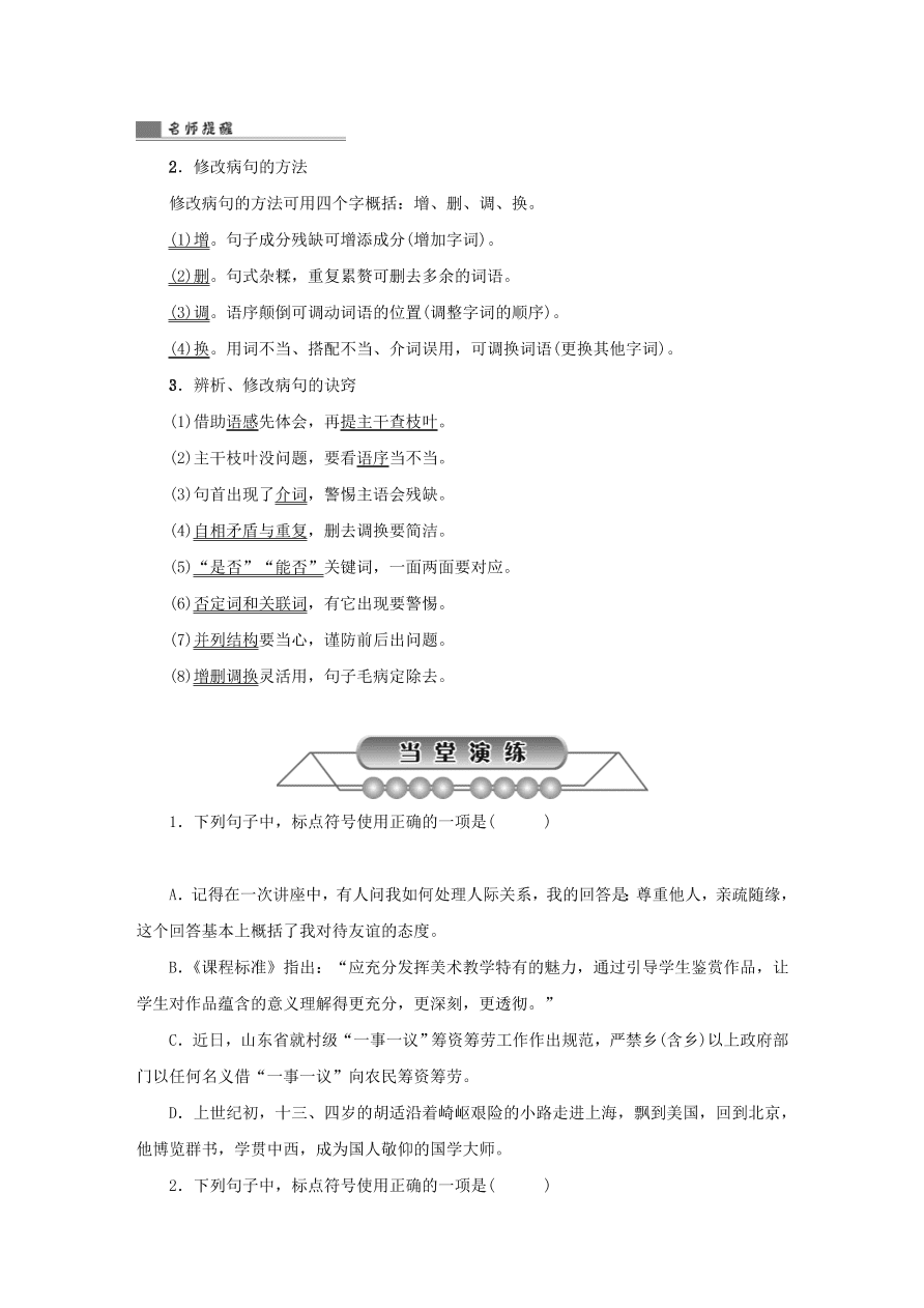 中考语文复习第一篇积累与运用第二节标点符号蹭修改讲解