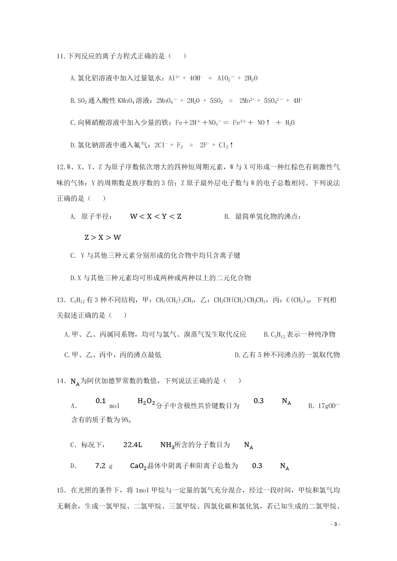 四川省三台中学实验学校2020学年高一化学下学期开学考试试题（含答案）