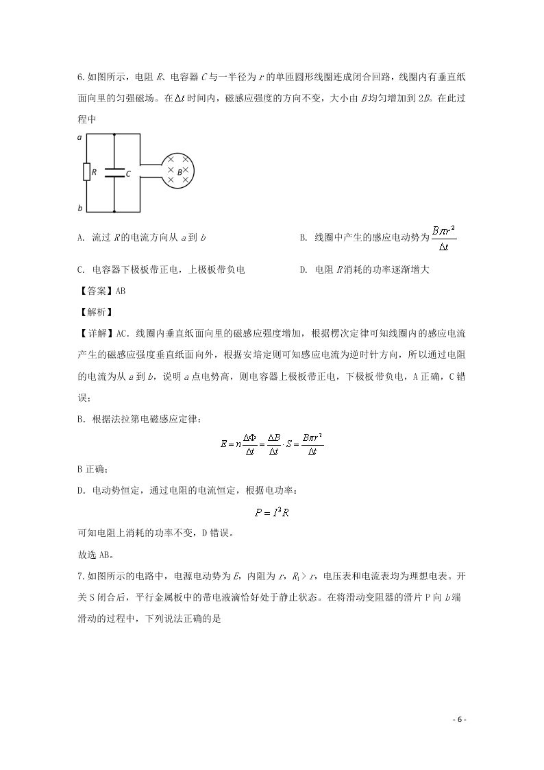 四川省眉山市2020学年高二物理上学期期末考试试题（含解析）