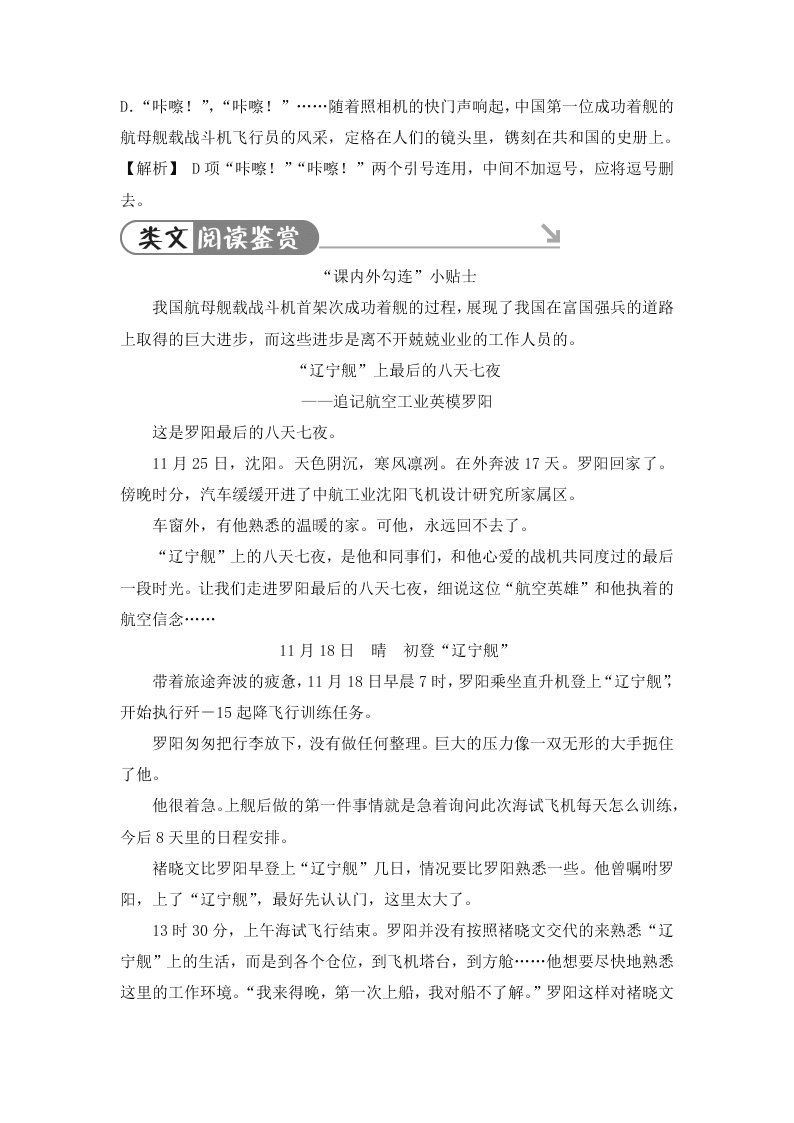 2020年部编版八年级语文上册第一单元课时测试卷（含解析）