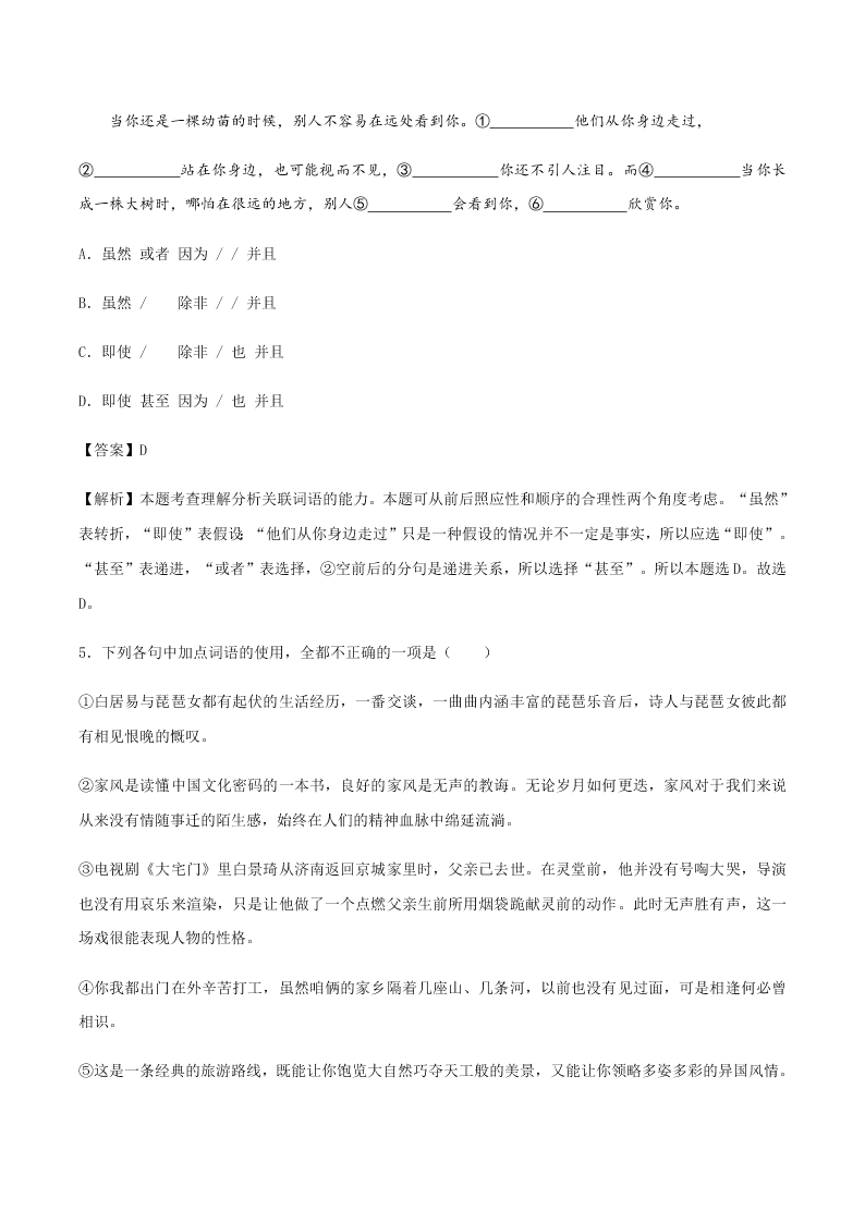 2020-2021学年统编版高一语文上学期期中考重点知识专题01  正确使用词语（包括熟语）