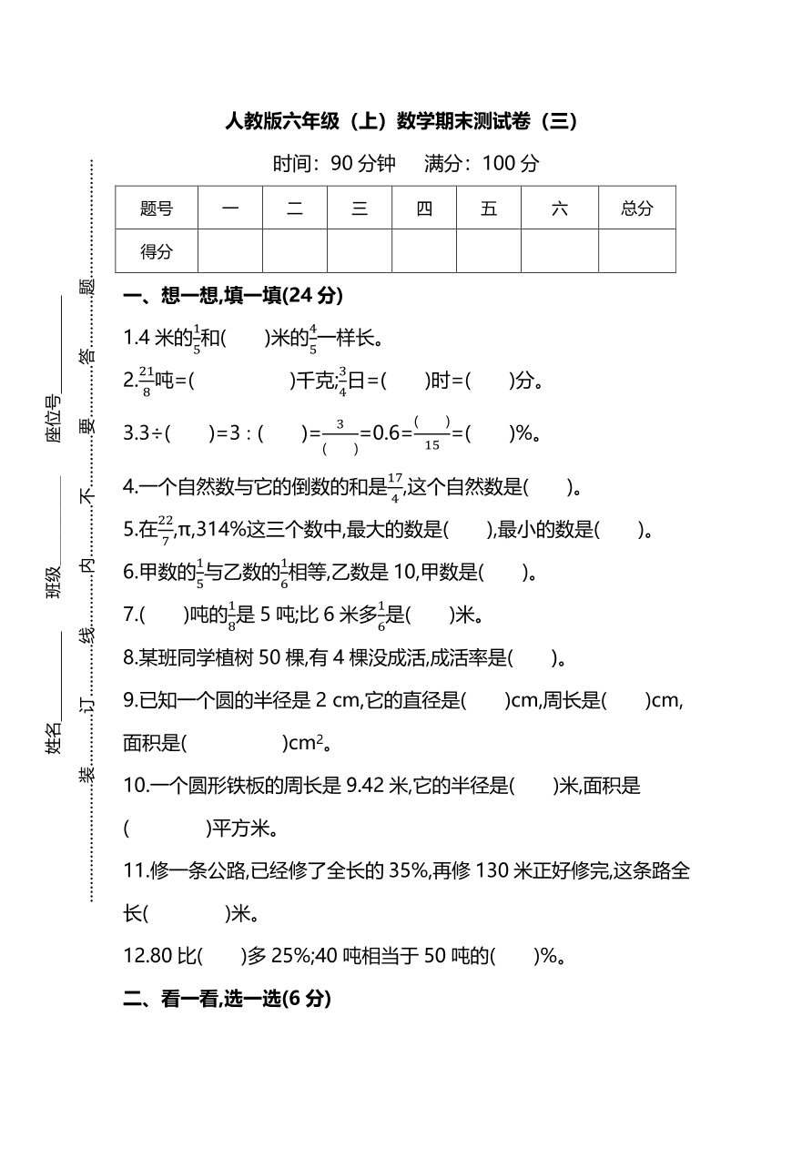 人教版六年级上册数学期末测试卷（三）PDF版及答案