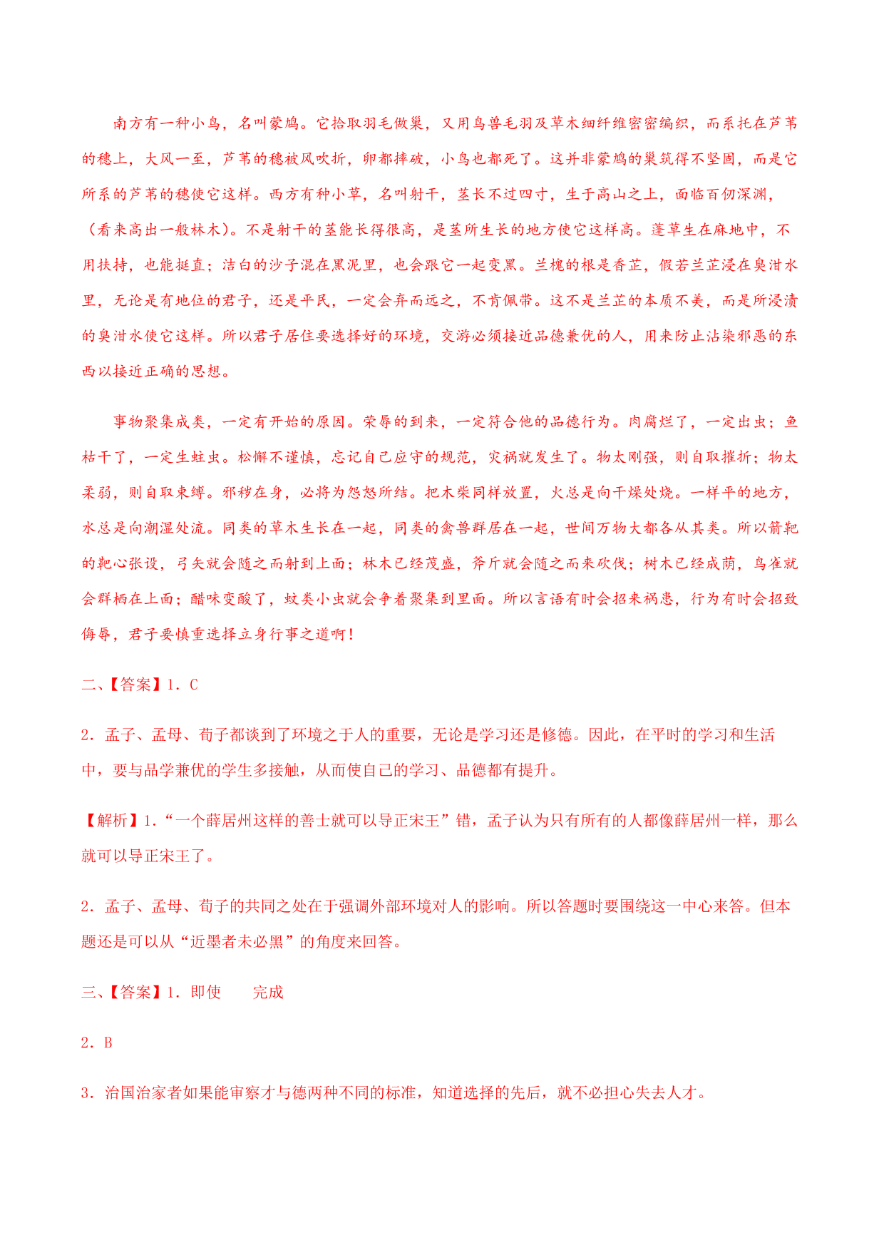 2020-2021学年部编版高一语文上册同步课时练习 第二十二课 劝学